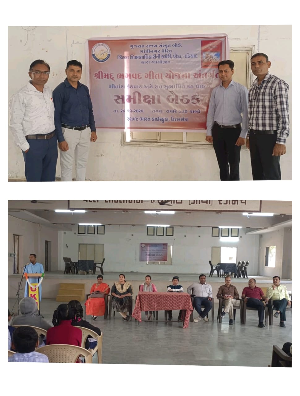 શ્રીમદ્દ ભગવત ગીતા યોજના અંતર્ગત ગીતાંશ કંઠ પાઠ અને સત સુભાષિત કંઠ પાઠ